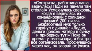 «Смотри-ка, работница наша вернулась! Поди на панели стояла!» | ИСТОРИИ ИЗ ЖИЗНИ | АУДИО РАССКАЗЫ