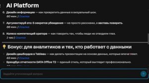 Работа чат-бота
