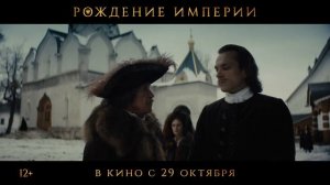 Рождение империи - 2026 (02)