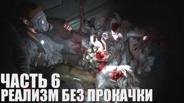 The Last of Us Part II Remastered (Реализм, без прокачки, правильная хронология) Часть 6
