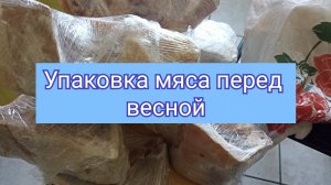 Якутск. Упаковка мяса перед весной