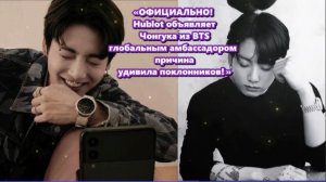 Золотой Макнэ BTS официально присоединится к миру роскошного часового искусства. /ОЗВУЧКА TANIY/...