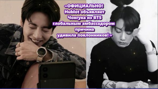 Золотой Макнэ BTS официально присоединится к миру роскошного часового искусства. /ОЗВУЧКА TANIY/...