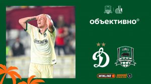 «Объективно» на сборах. «Динамо» – «Краснодар»