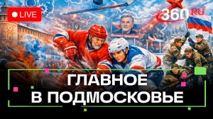 Ветераны против молодёжи: традиции хоккея с мячом в Красногорске. Главное в Подмосковье