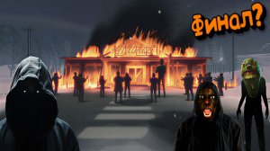 HELLMART Последняя смена