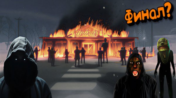 HELLMART Последняя смена