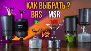 Как НЕ выбрать мусор | ТЕСТ горелок для походов | Радиаторный котелок против простого котелка.