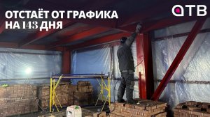 Строительство очистных в Северобайкальске отстаёт от графика на 143 дня