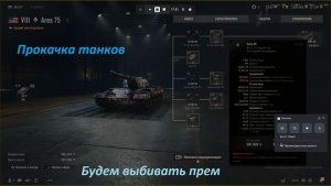 11.02.2026. Натиск и прокачиваем ветку Америки ARES с автопушками: VIII лвл СТ. NewGTLR_ROST.