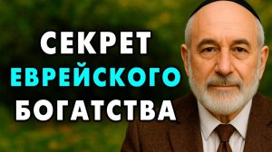 Как евреи учат детей обращаться с деньгами с самого детства   Еврейская финансовая мудрость