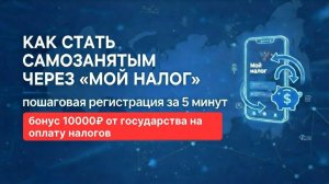 Самозанятый за 5 минут: регистрация в «Мой налог» без Госуслуг (2026)