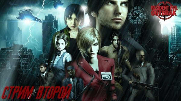 Resident Evil Outbreak - Стрим второй