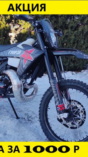 АКЦИЯ ГЮРЗА М9 ЗА 1000 Р.