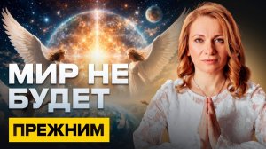 ГОТОВЬТЕСЬ! Они подключились к КАЖДОЙ ДУШЕ! МИР НЕ БУДЕТ ПРЕЖНИМ!