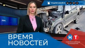 ВРЕМЯ НОВОСТЕЙ 11 Февраля 2026 года