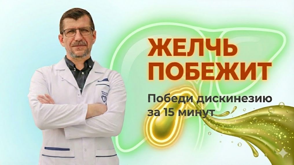 Вы забудете про холецистит и холестаз, камни. Если делать это упражнение 1 р/день. Это метод Бутейко смотреть онлайн