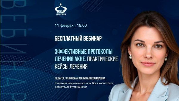 Эффективные протоколы лечения АКНЕ. Практические кейсы лечения