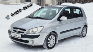 ❌ АВТОМОБИЛЬ ПРОДАН ❌ Hyundai Getz 2005 год 1.4 автомат 176.000 км