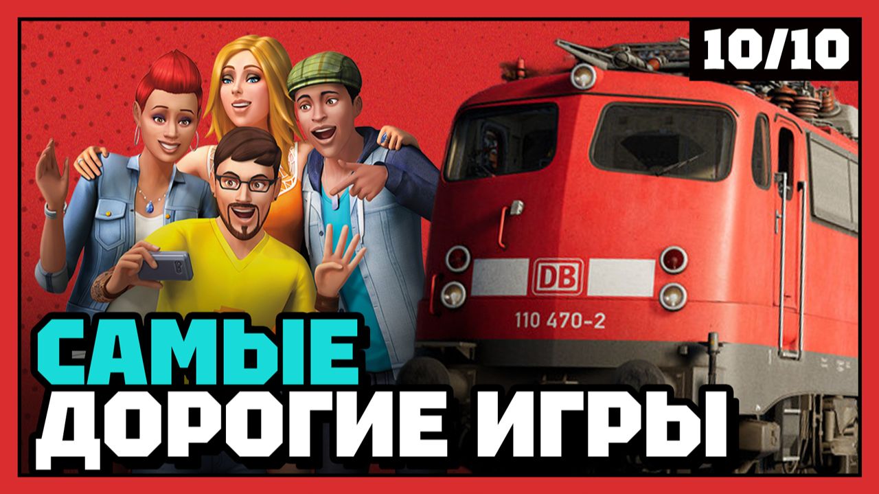 Самые дорогие игры в своей полной комплектации | 10 из 10 смотреть онлайн