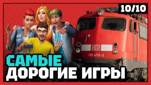 Самые дорогие игры в своей полной комплектации | 10 из 10