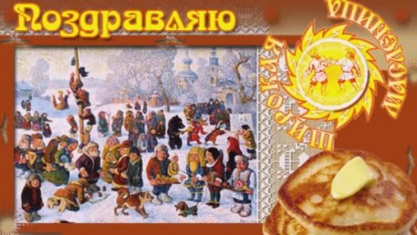 Широкая Масленица