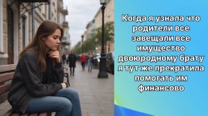 Истории жизни|я узнала что все завещали брату…| Аудиокниги слушать онлайн|Жизненные истории