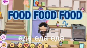 Английские слова на тему ЕДА / FOOD