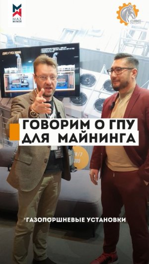 Какой сейчас самый популярный двигатель ГПУ (газопоршевая установка) для майнинга?