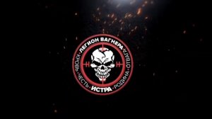 Легион Вагнера.Контракт с Родиной.
