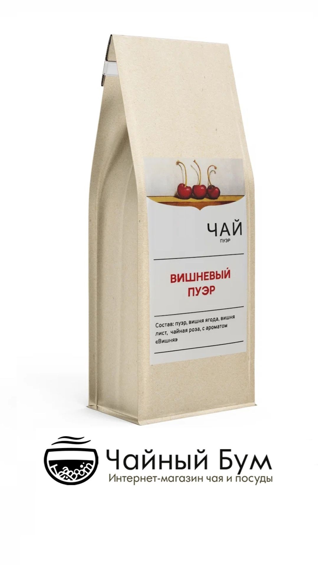 чай пуэр с вишней 🍒