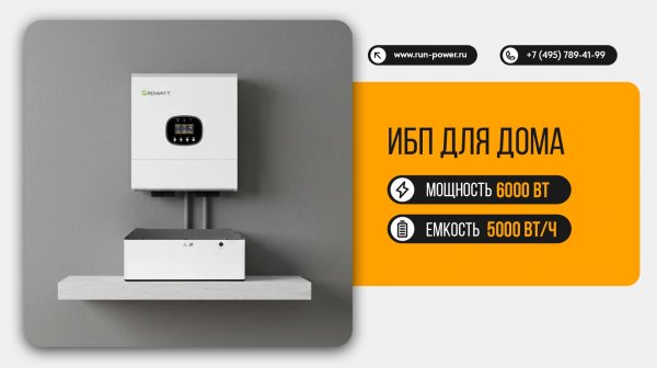 ИБП для дома. Источник бесперебойного питания  LiFePO4 6 кВт/ч | Обзор системы