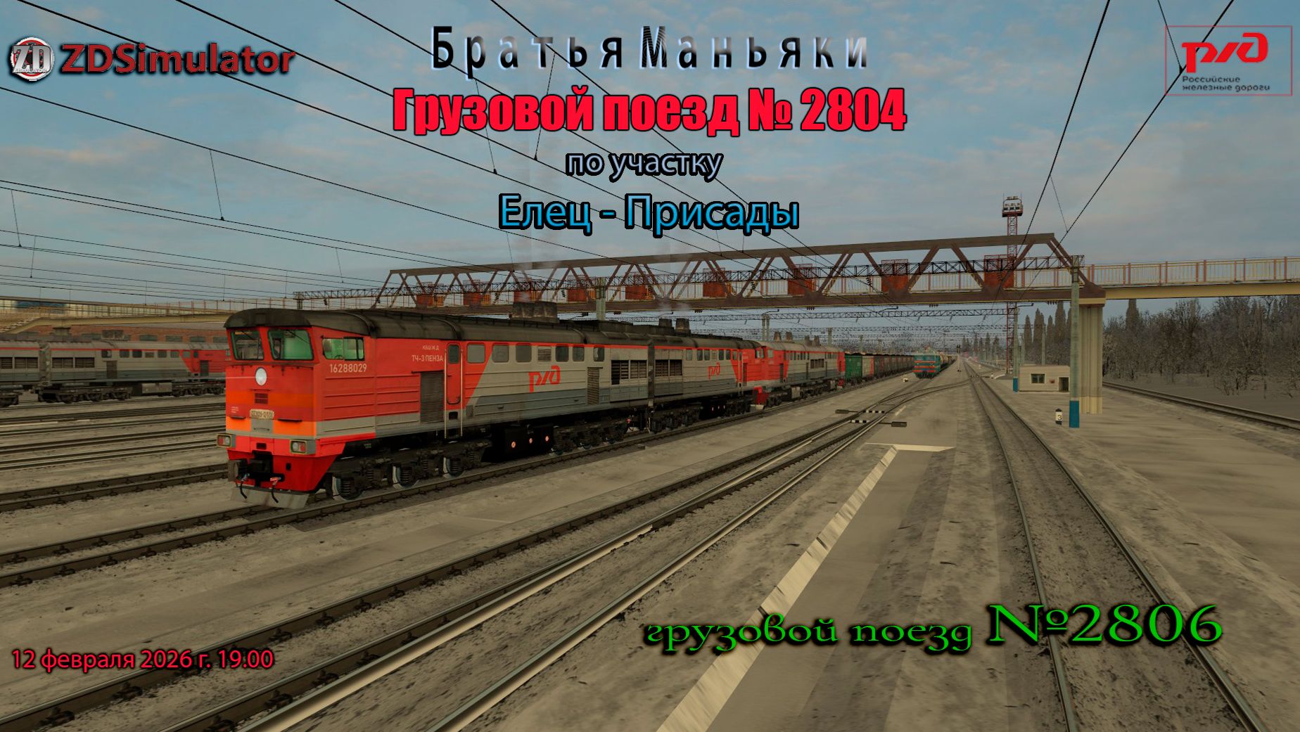 ZDSimulator - грузовой поезд №2806 - двойная тяга -  по участку Елец - Присады