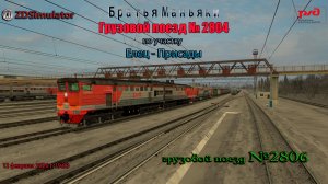 ZDSimulator - грузовой поезд №2806 - двойная тяга -  по участку Елец - Присады