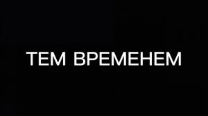 мини фильм про зомби апокалипсис 5 СЕЗОН