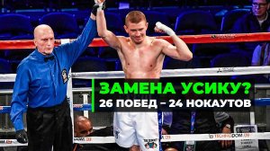 Замена Усику? Украинец  Уничтожает Всех | Будущий Чемпион?