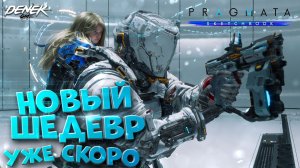 НОВЫЙ ШЕДЕВР УЖЕ СКОРО PRAGMATA SKETCHBOOK - DEMO #pragmata #pragmatademo #pragmatagameplay