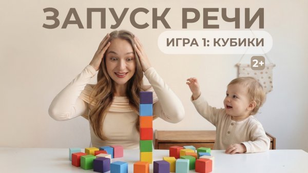 Запуск речи. Игра 1 КУБИКИ. Логопедети