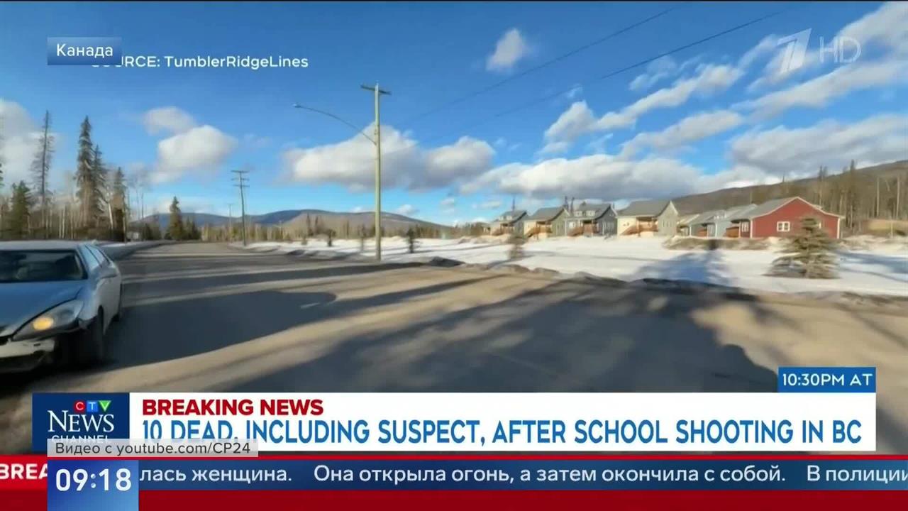 Стрельба в канадской школе: минимум девять человек погибли, 25 пострадали. смотреть онлайн