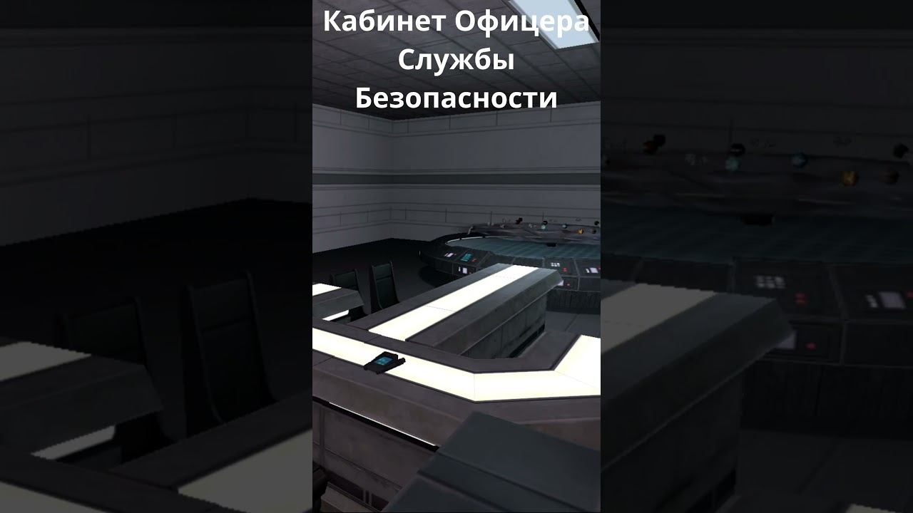 Кабинет офицера ВАР и СБ #garrysmod #gmod #starwars #garrys_mod #garrysmodgameplay  #мем