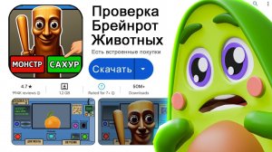 ПРОВЕРИЛ ВСЕХ ИТАЛЬЯНСКИХ ЖИВОТНЫХ чтобы Найти ТУН ТУН САХУР