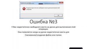 Ошибки на Windows: Часть 1