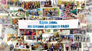 Один день из жизни детского сада. Выпуск  2024