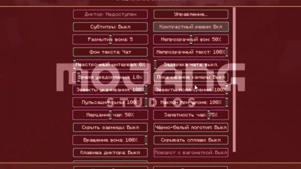 как сделать контрастный режим в Minecraft Java