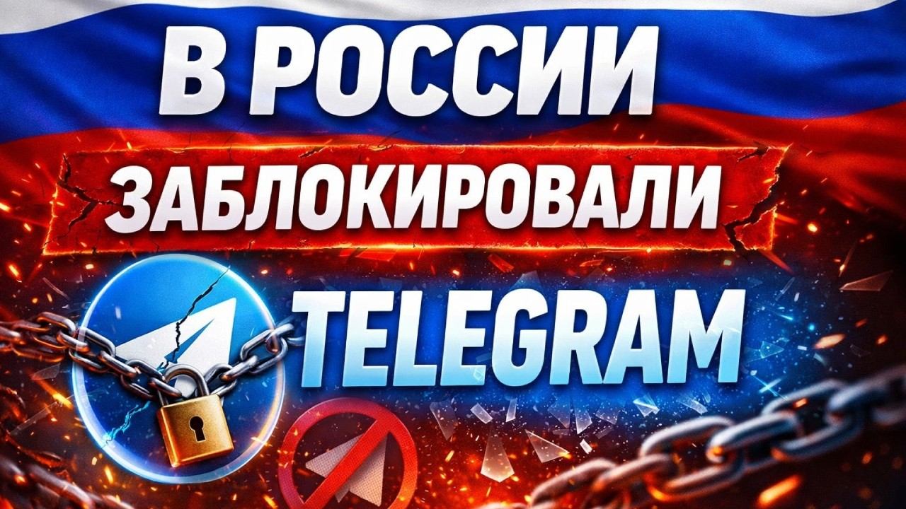 ЧТО ДЕЛАТЬ ? В России Заблокировали мессенджер Telegram | Почему ? Есть решение смотреть онлайн