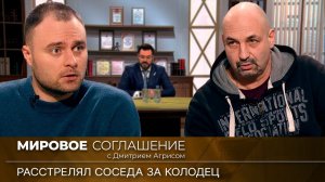 Мировое соглашение. Эфир от 7 ноября 2023 года