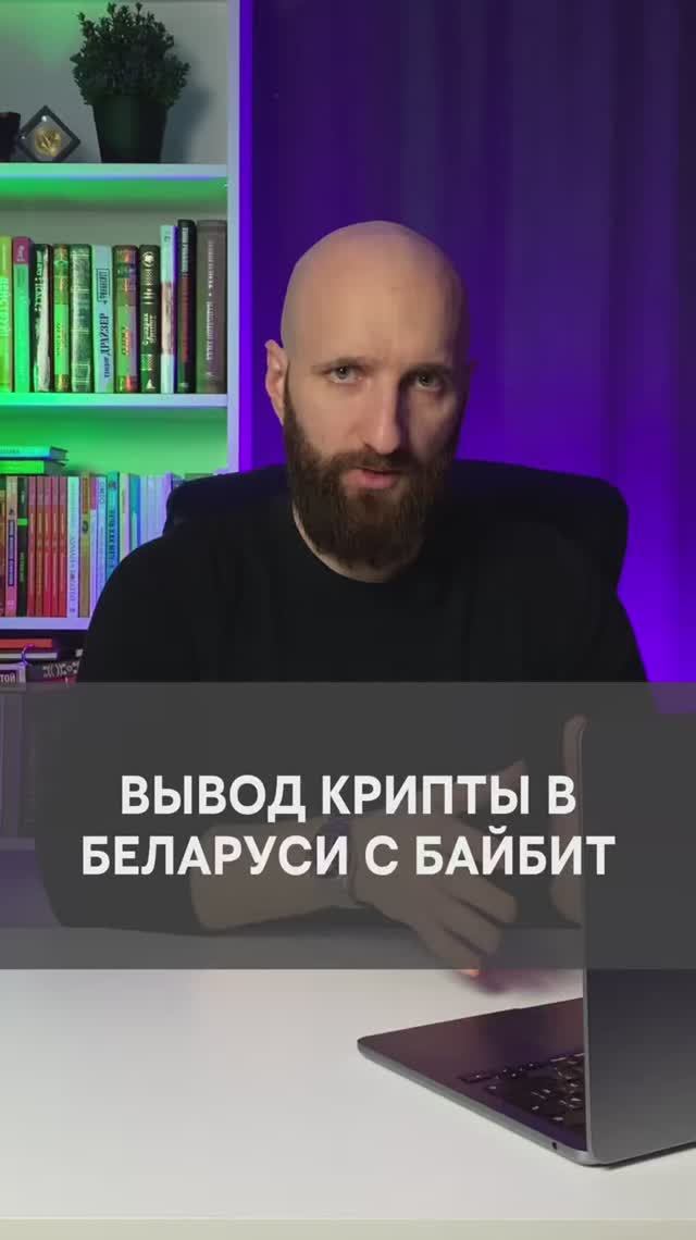 Как вывести крипту с биржи Байбит в Беларуси. Вывод крипты на белорусскую карту смотреть онлайн