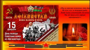 Урок мужества "Афганистан - наша память и боль"