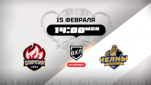 Олимпия (Кирово-Чепецк) - Челны (Набережные Челны)