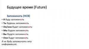 _Запоминать__и__запомнить__А2_to_remember,_to_memorize,_recordar